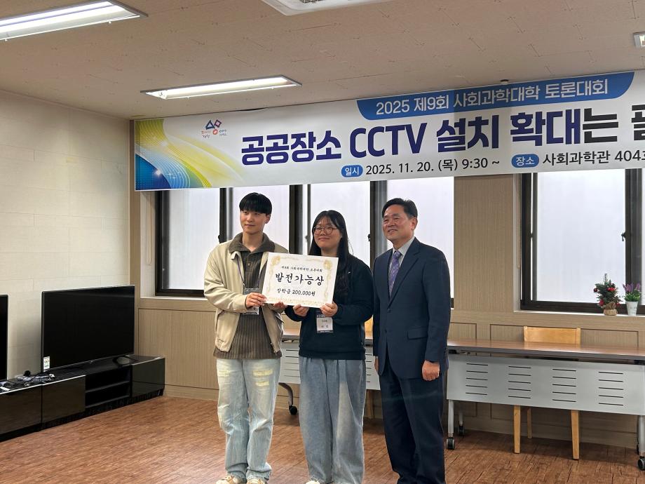 제9회 사회과학대학 토론대회 시상2