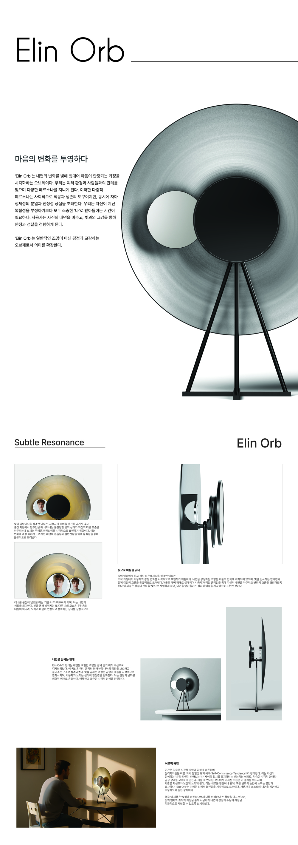 [제품디자인] 2025년 4학년 졸업작품 판넬