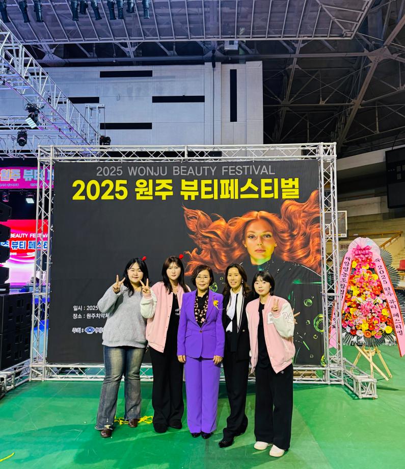 2025원주뷰티페스티벌 대회 출전