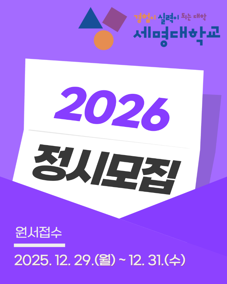 [2026 정시] 모집 안내