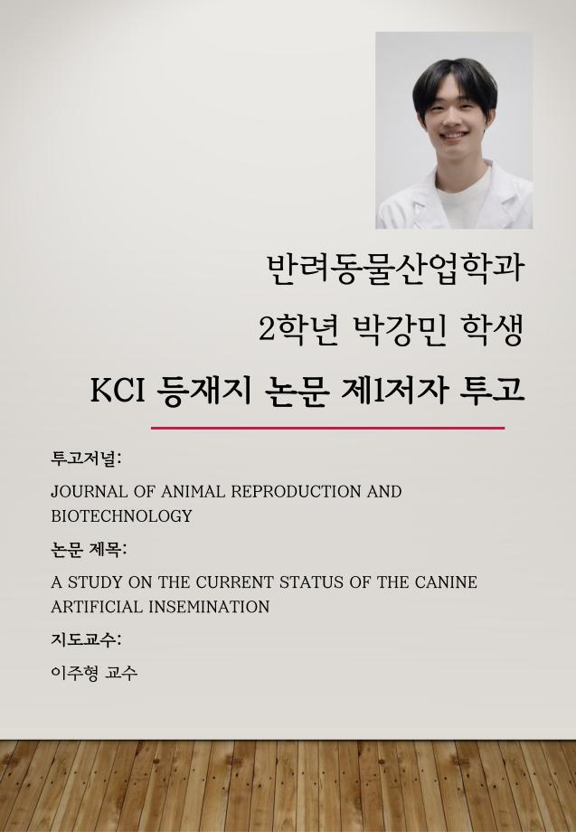 학부생 2학년 KCI논문 제1저자 투고
