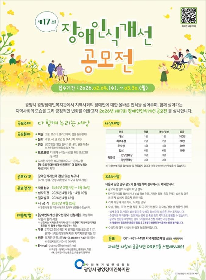 2026년 제17회 장애인식개선 공모전