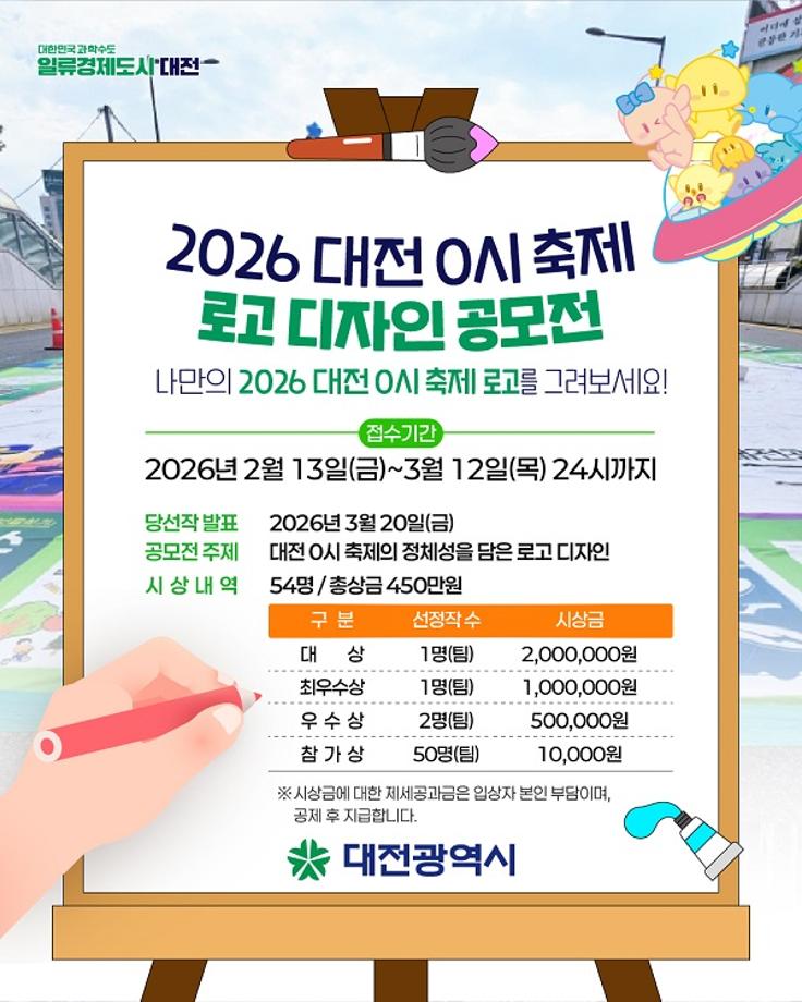 [공모전] 대전 0시 축제 로고(EI) 디자인 공모전