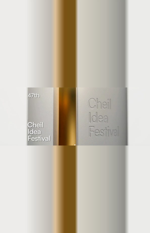 [공모전] 제47회 제일기획 아이디어 페스티벌