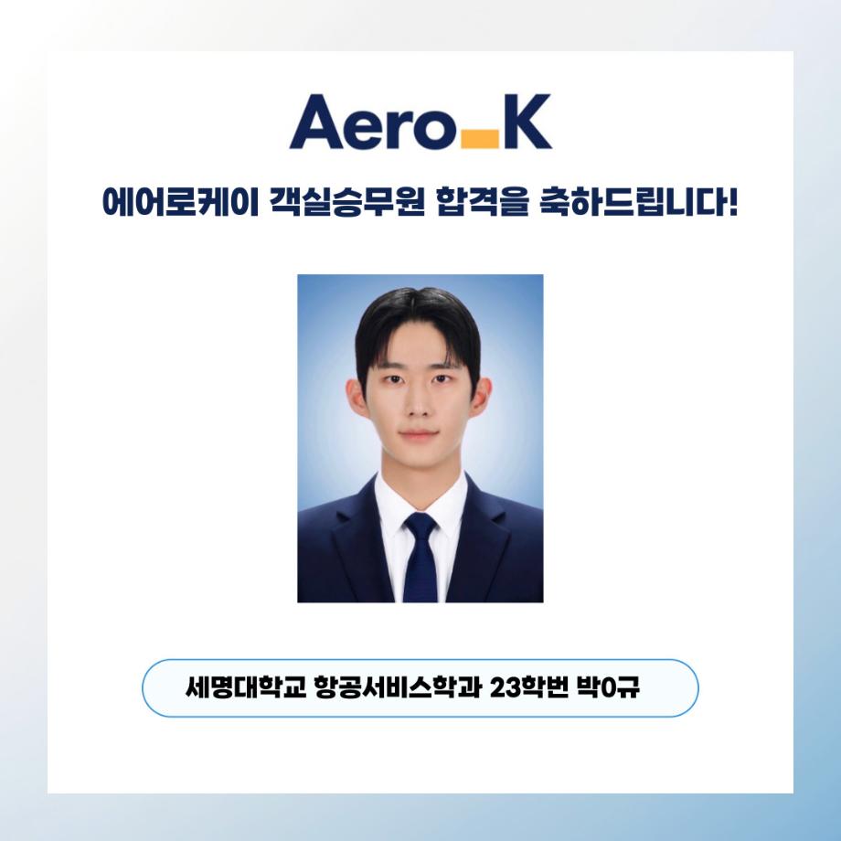 에어로케이 객실승무원 취업