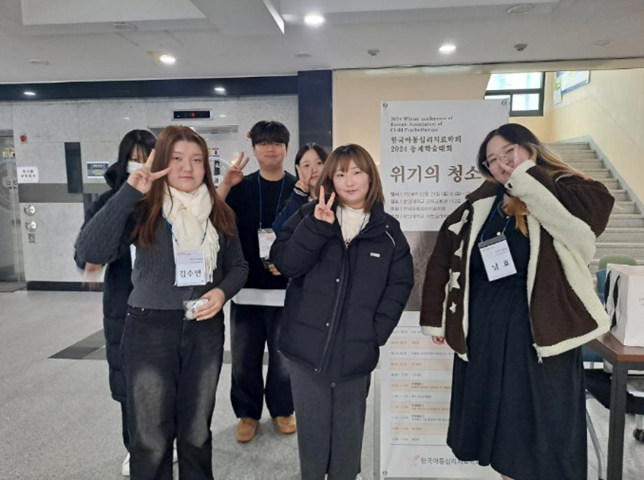한국아동심리치료학회 참석