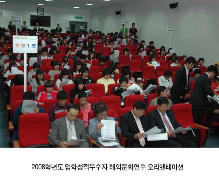 입학성적우수자 해외문화연수 오리엔테이션