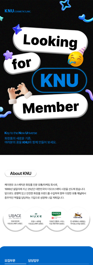 [(주)케이앤유] 화장품 BM Assistant(인턴) 채용