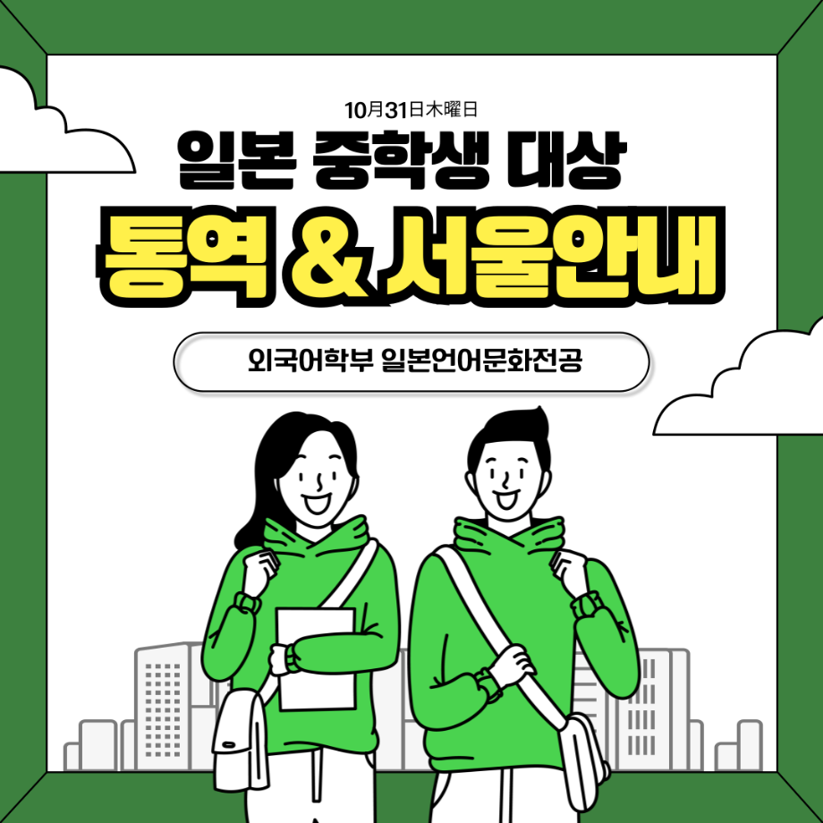 2024 통역&서울안내