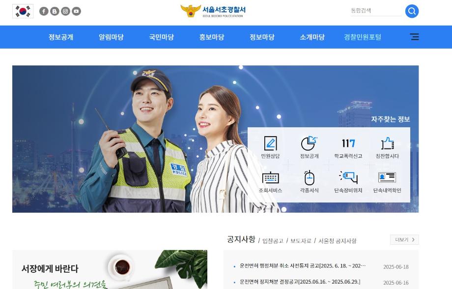 서초경찰서-윤○조