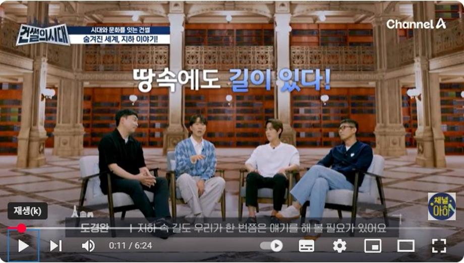 건썰의 시대 - 2회  보이지 않는 곳에서 첨단 기술의 치열한 전쟁 중! 숨겨진 세계 '지하 이야기'