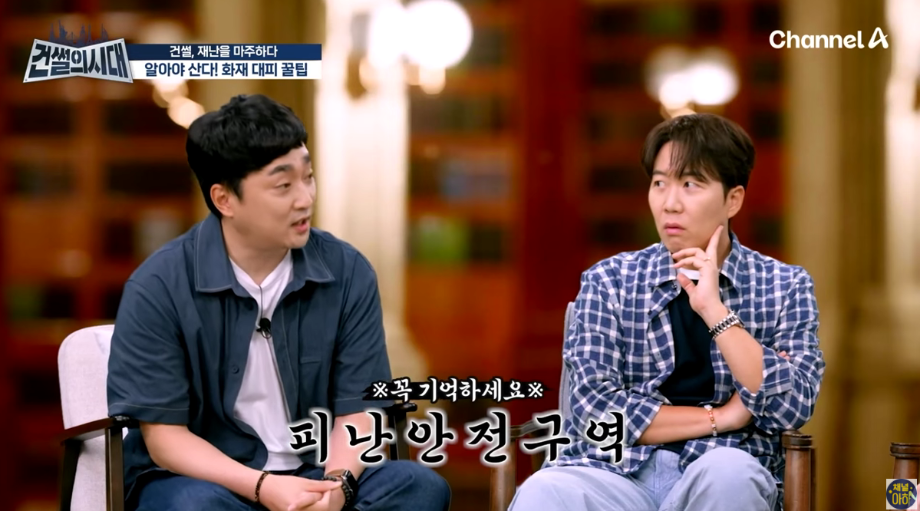 건썰의 시대 - 5회 ＂불나면 무조건 아래로?＂ 천만에! 초고층 빌딩 화재 시 생존율 100% 만드는 K-건설의 '비밀 공간' 대공개!