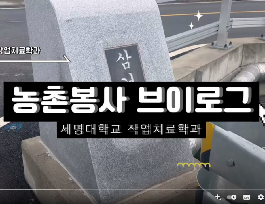 2025 농촌봉사 브이로그