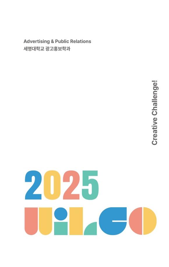 2025년도 윌코