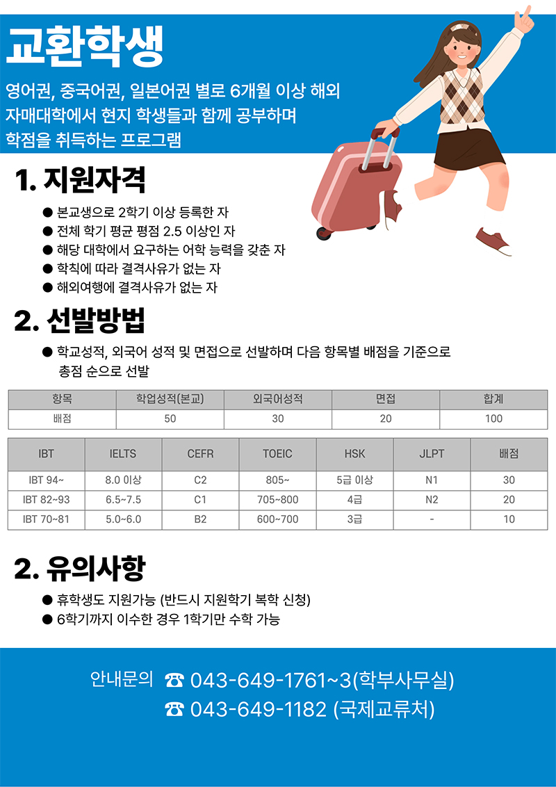 외국어학부 교환학생