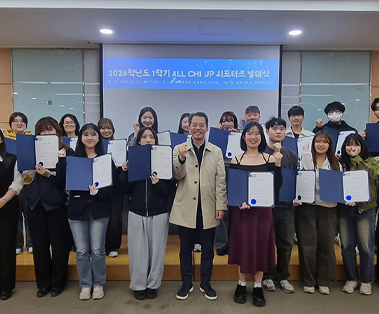 세명대 ‘ALL CHI UP 서포터즈’발대식 개최