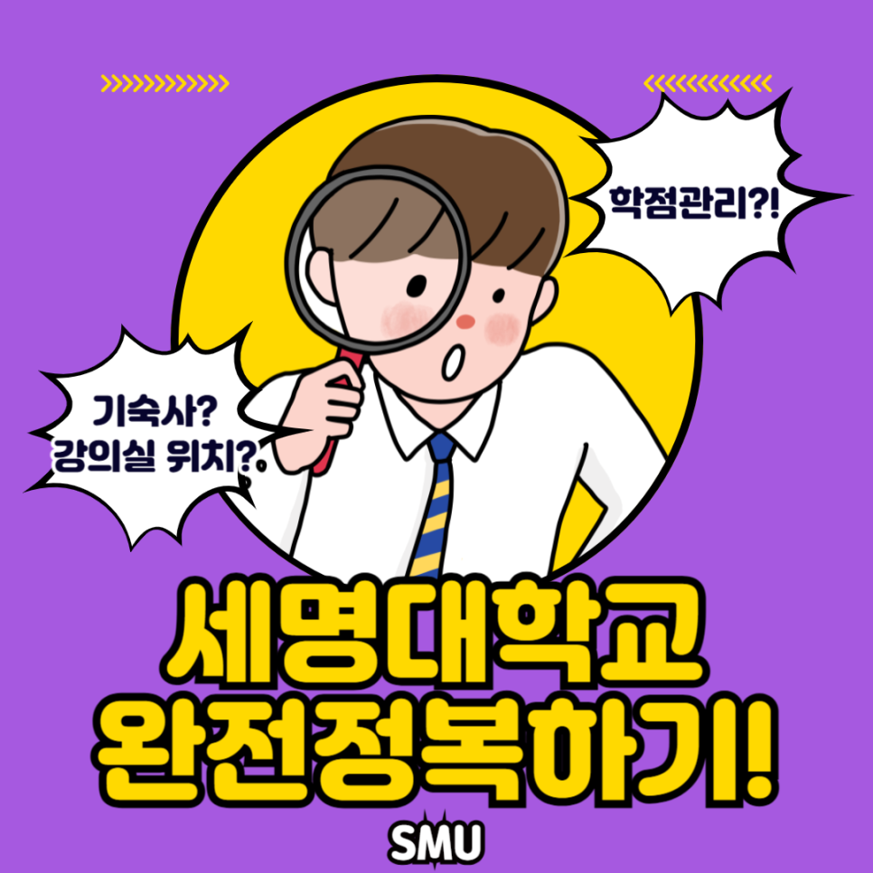 세명대학교