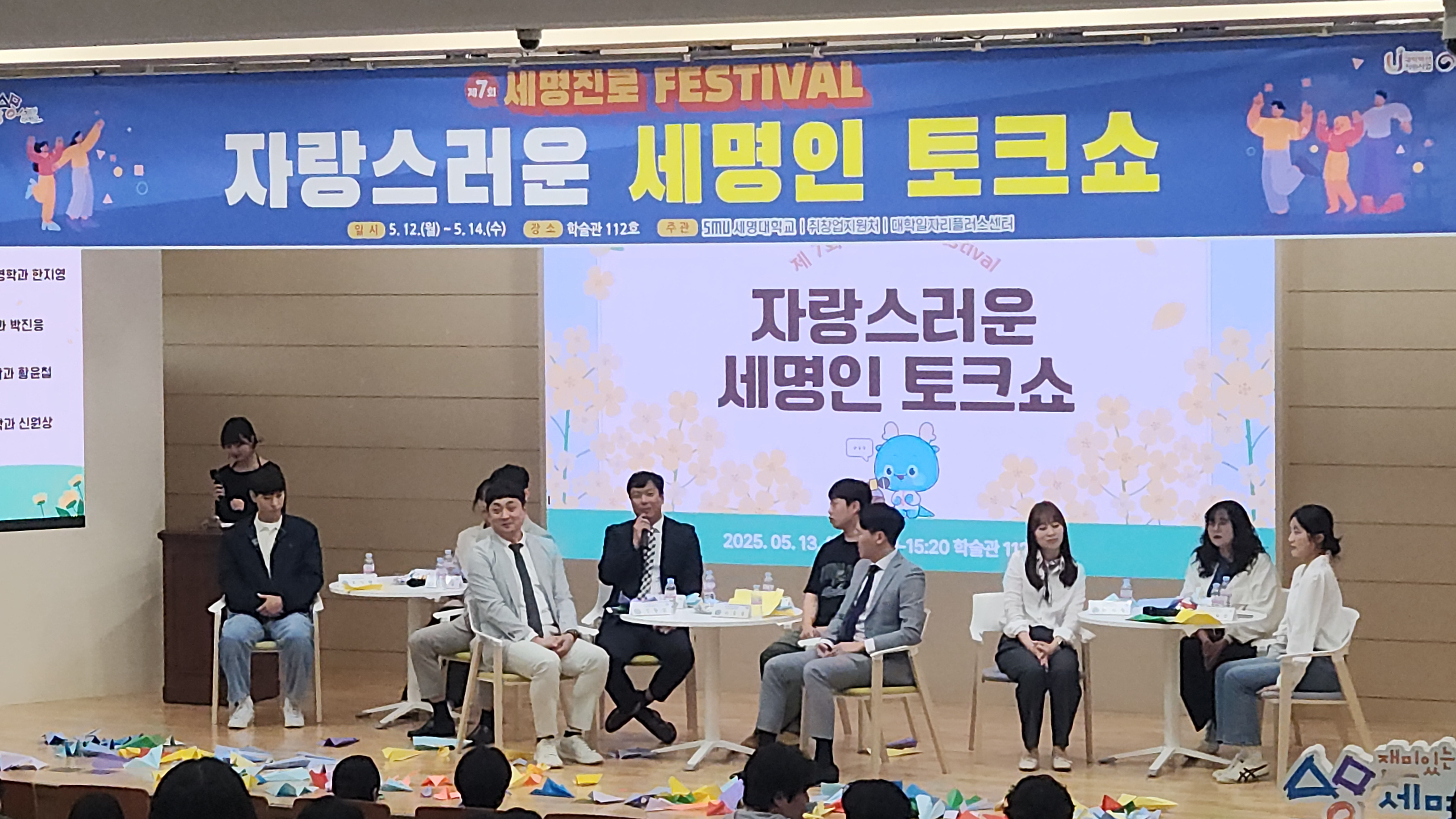 자랑스러운 세명인 토크쇼