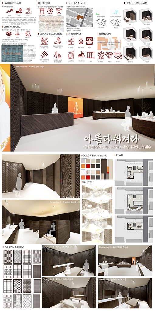 제 26회 실내디자인학과 졸업작품- 정재우