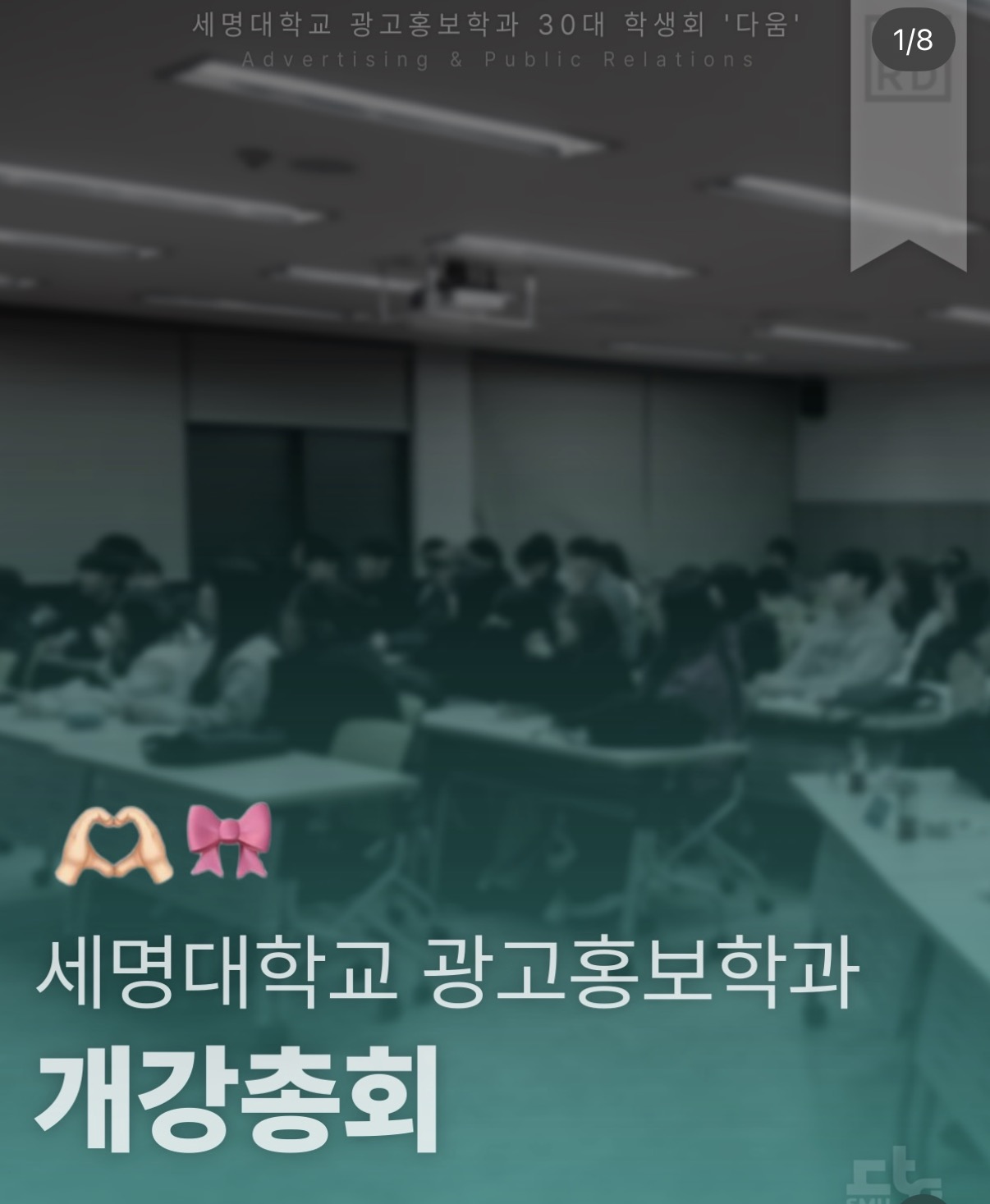 2026년도 1학기 개강총회