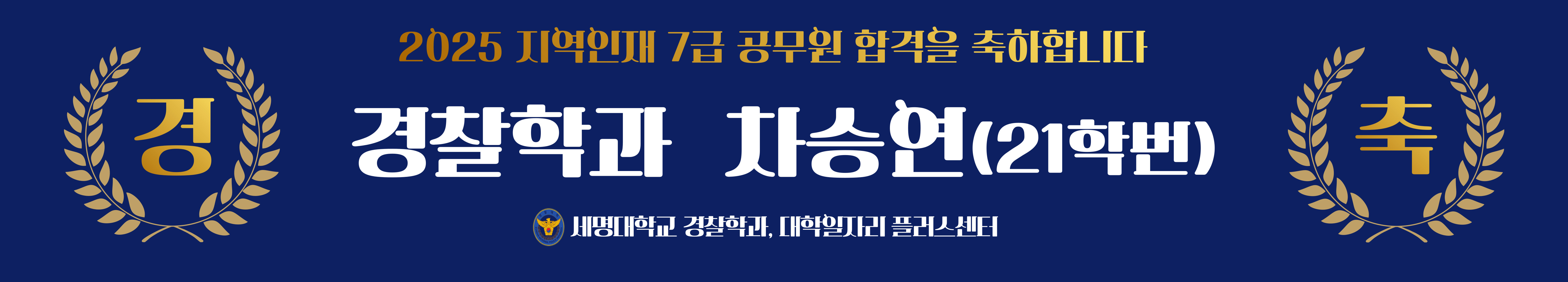 2025지역인재 7급 수습직원 합격